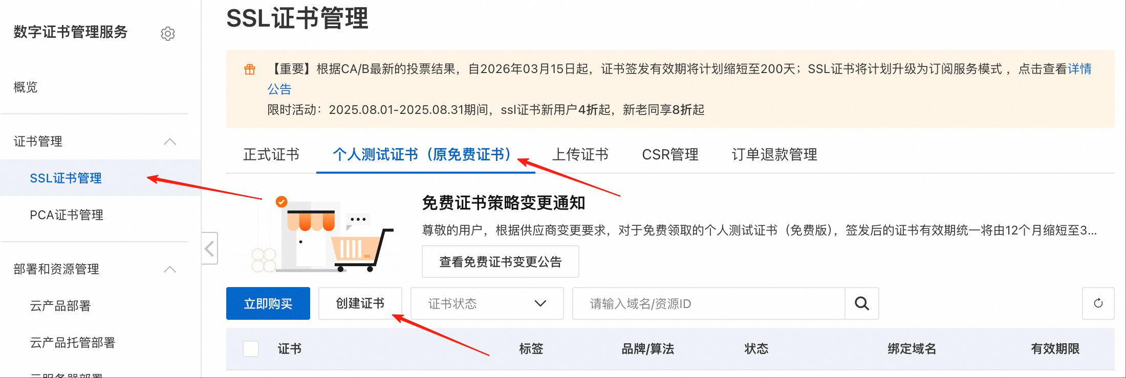 2025-09-01-img-2-aliyun-update-ssl-certification.png