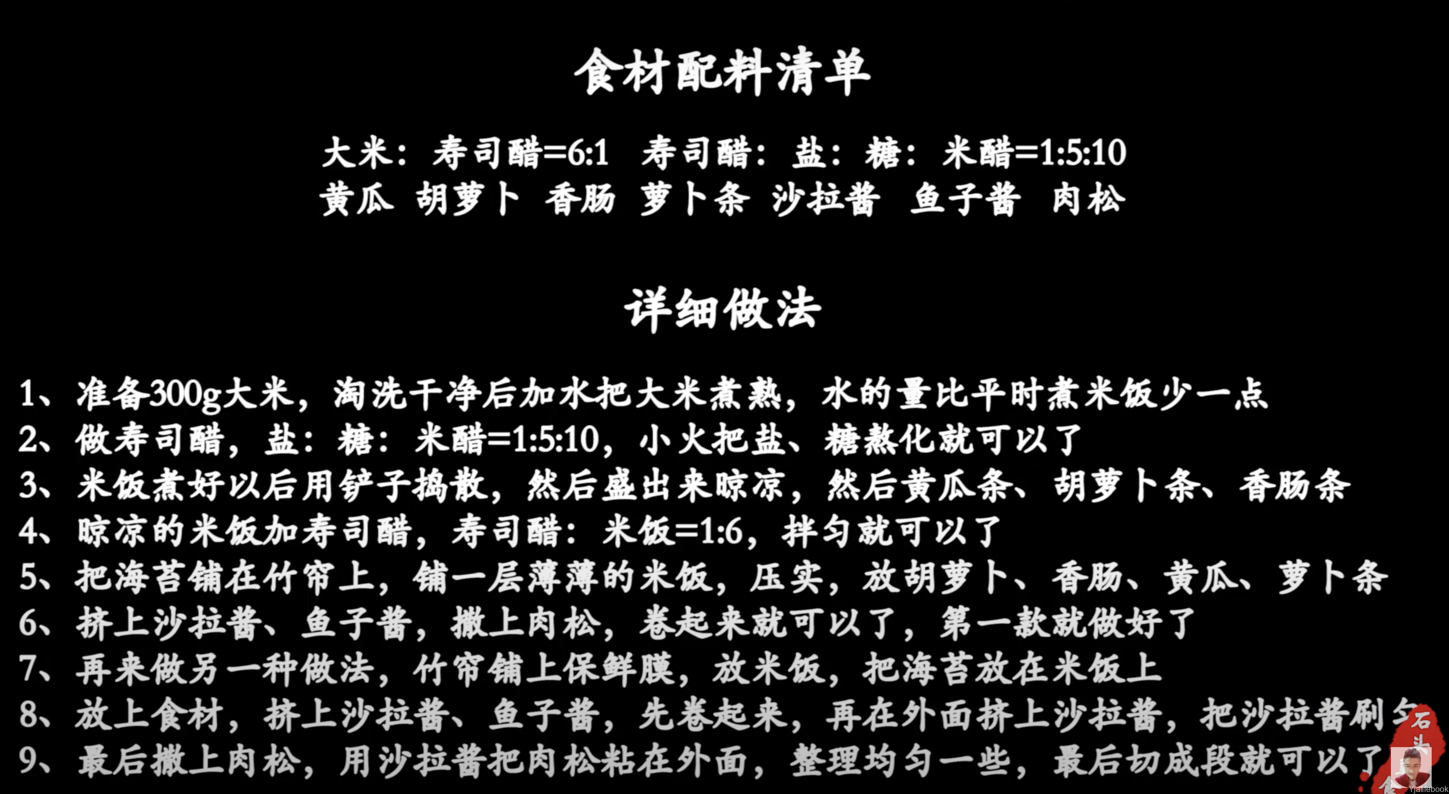 寿司 制作