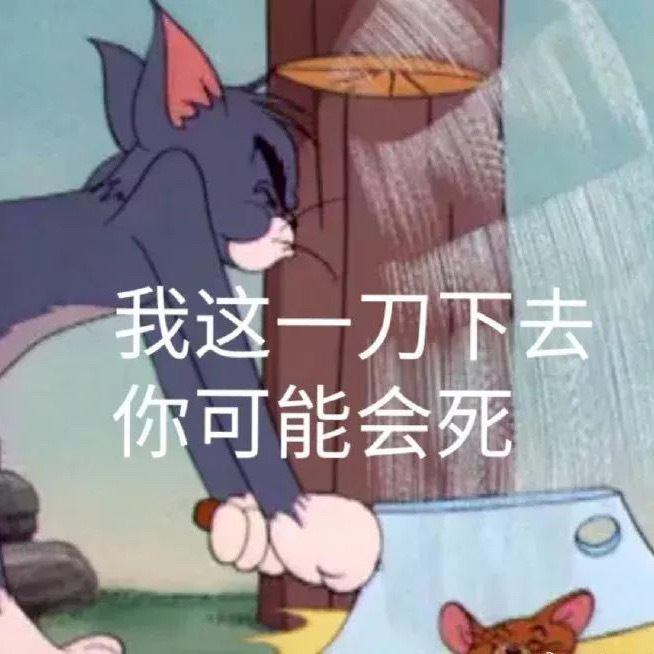 一组超棒的猫和老鼠表情包，也可以做头像