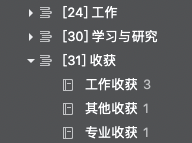 印象笔记 使用技巧